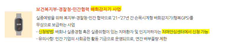 치매환자 배회감지기 신청방법