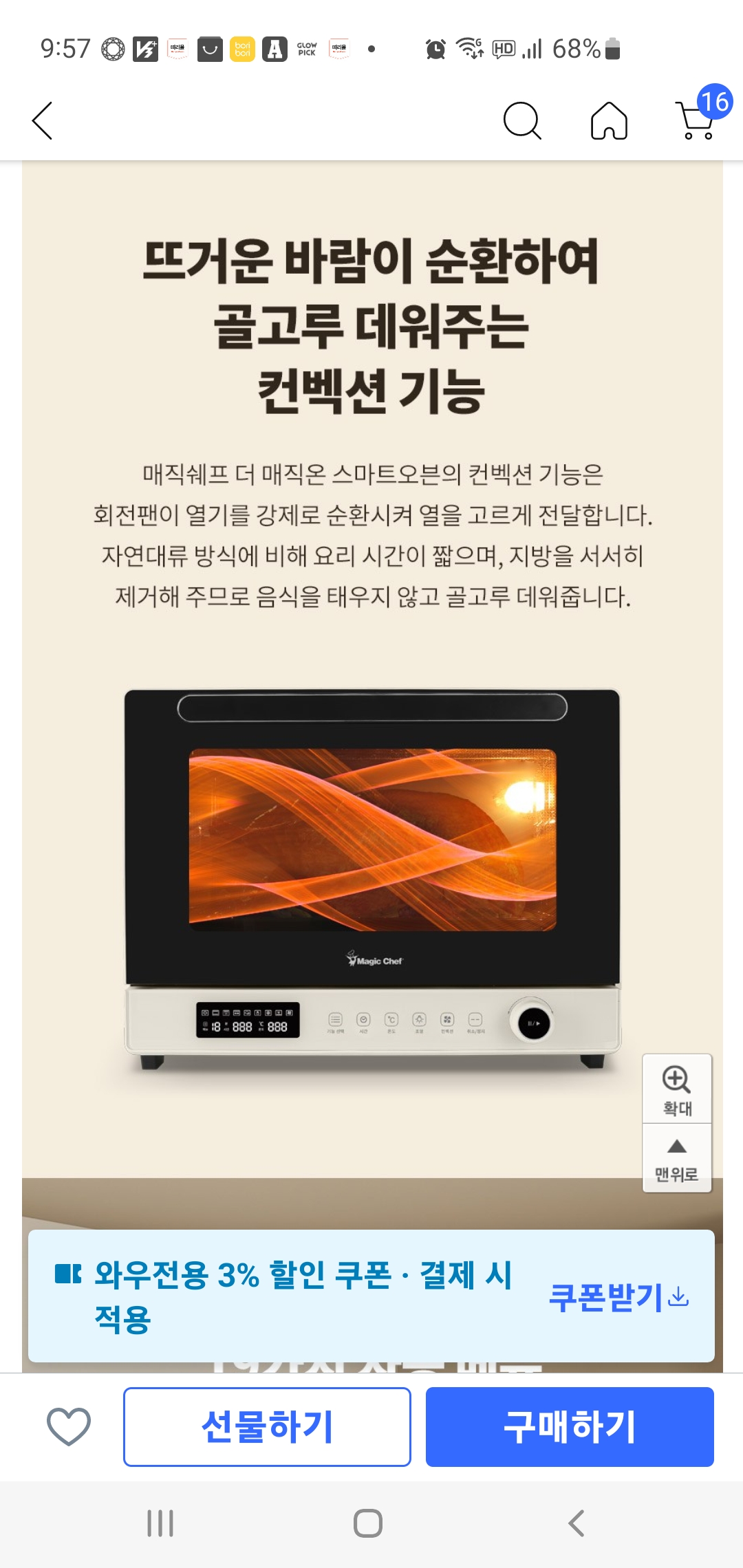 쿠팡체험단 54번째선정