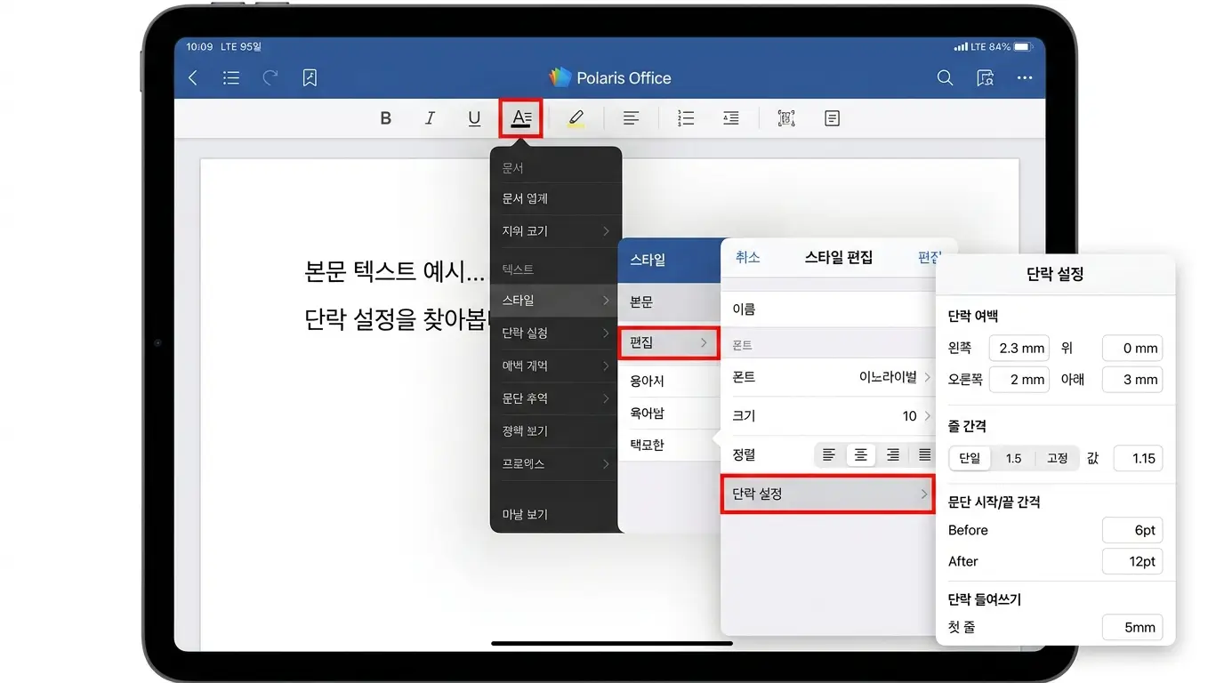 폴라리스 오피스 아이패드 UI에 꽁꽁 숨겨져 있는 단락(Paragraph) 설정 메뉴 트리 캡처 화면