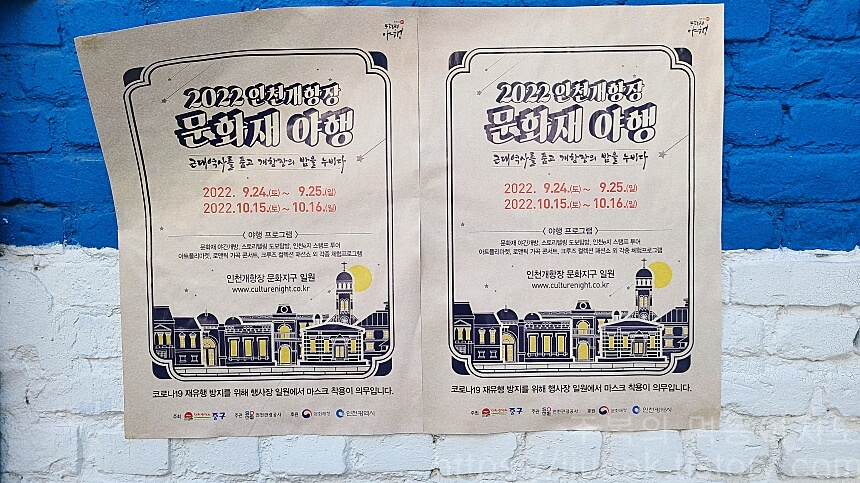 인천맥주-포스터