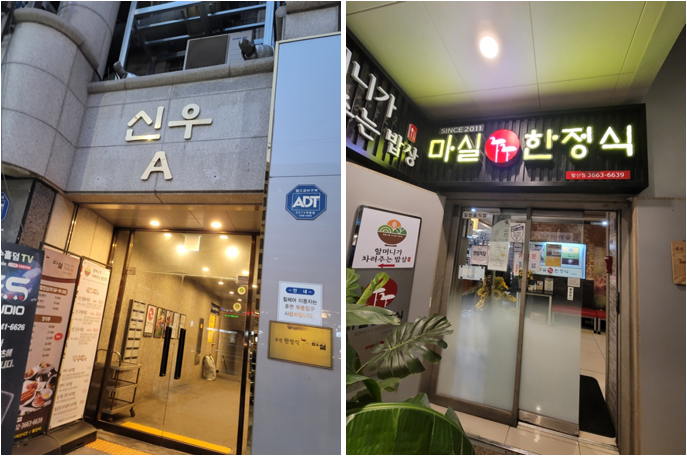 마실한정식 발산점 입구