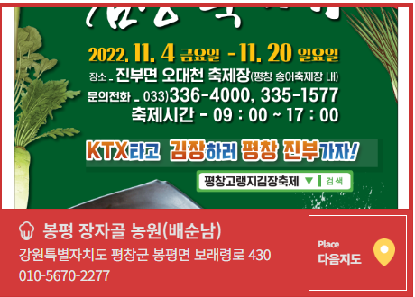 평창고랭지김장축제 예약