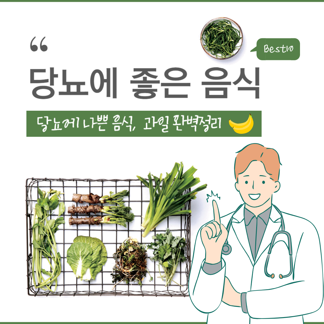 당뇨에 좋은 음식과 나쁜 음식, 당뇨에 나쁜 과일 완벽정리