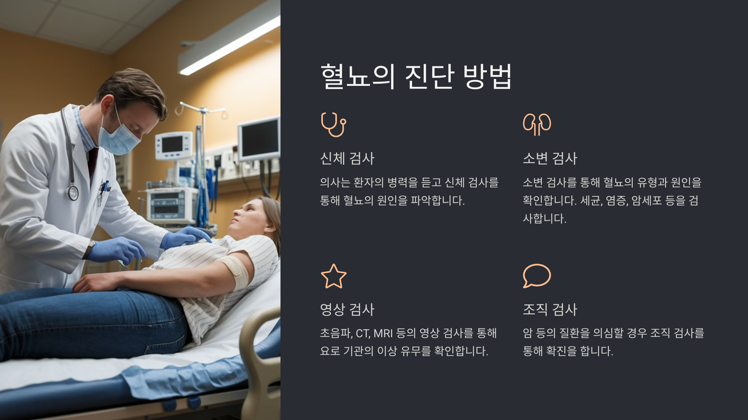 소변에 피가 섞여 나오는 혈뇨 증상