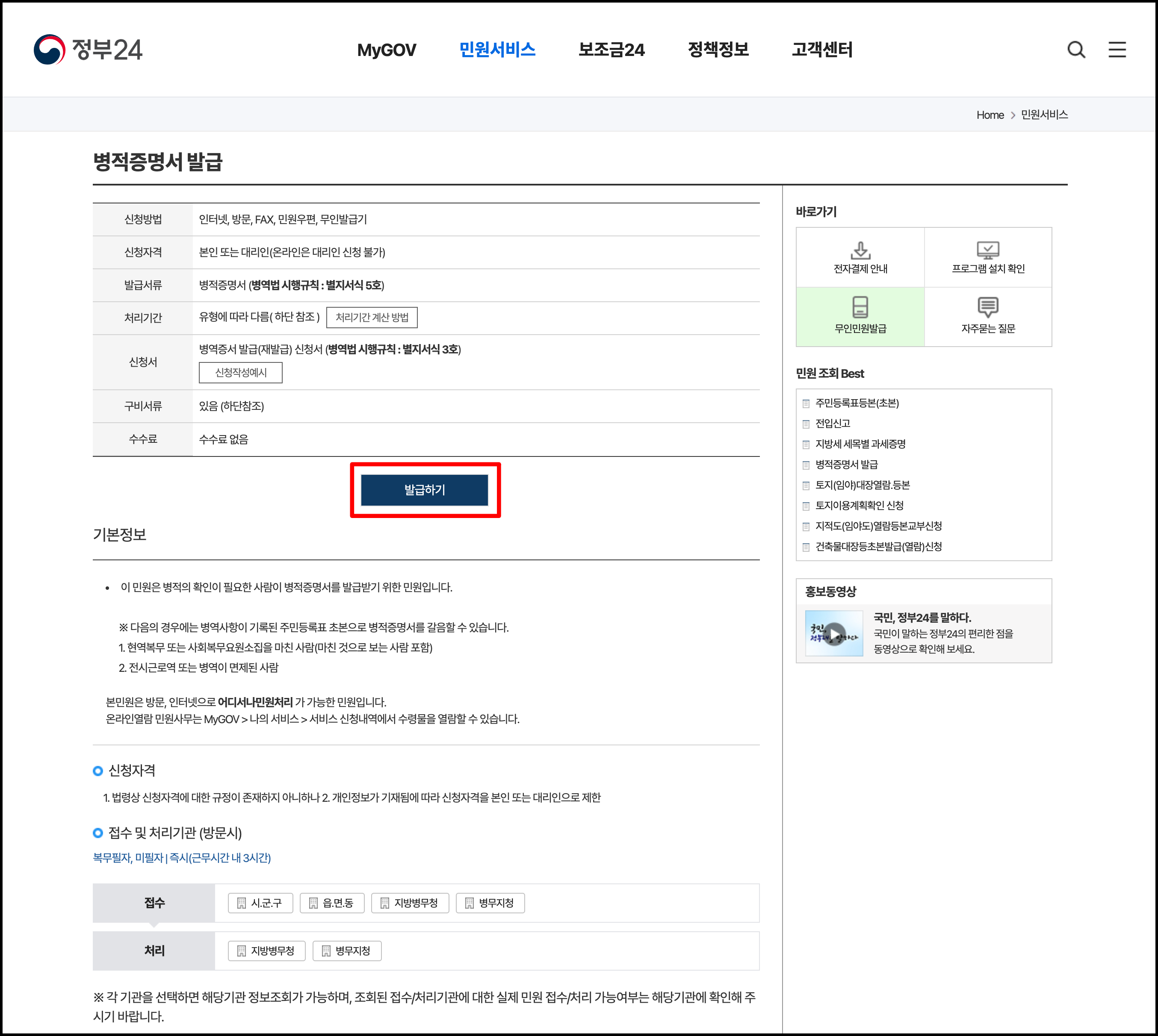 병적증명서 무료 발급 순서1