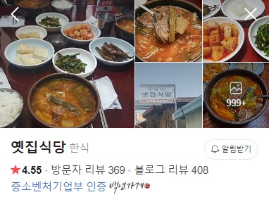 대구 옛집식당 네이버 플레이스