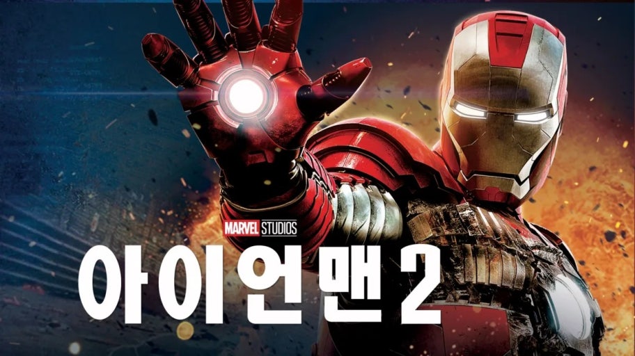 영화 아이언맨2 포스터 사진