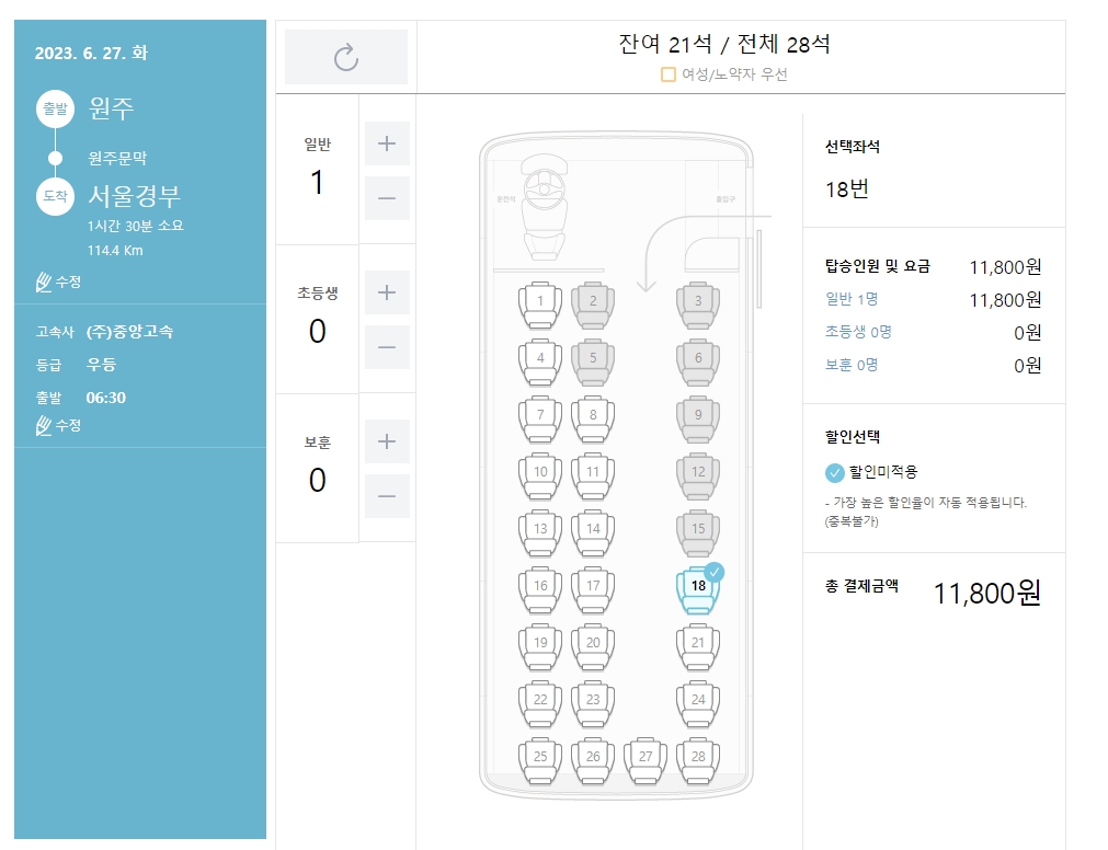 최종 결제 전 예매 정보와 금액을 확인하는 단계