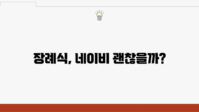 장례식에 입어도 될까? 네이비 색상은?