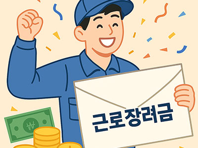 근로장려금 봉투를 들고 환하게 웃는 사람 &ndash; 정부 환급 안내 일러스트