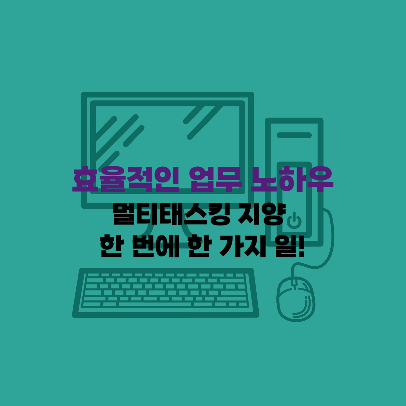 직장업무노하우