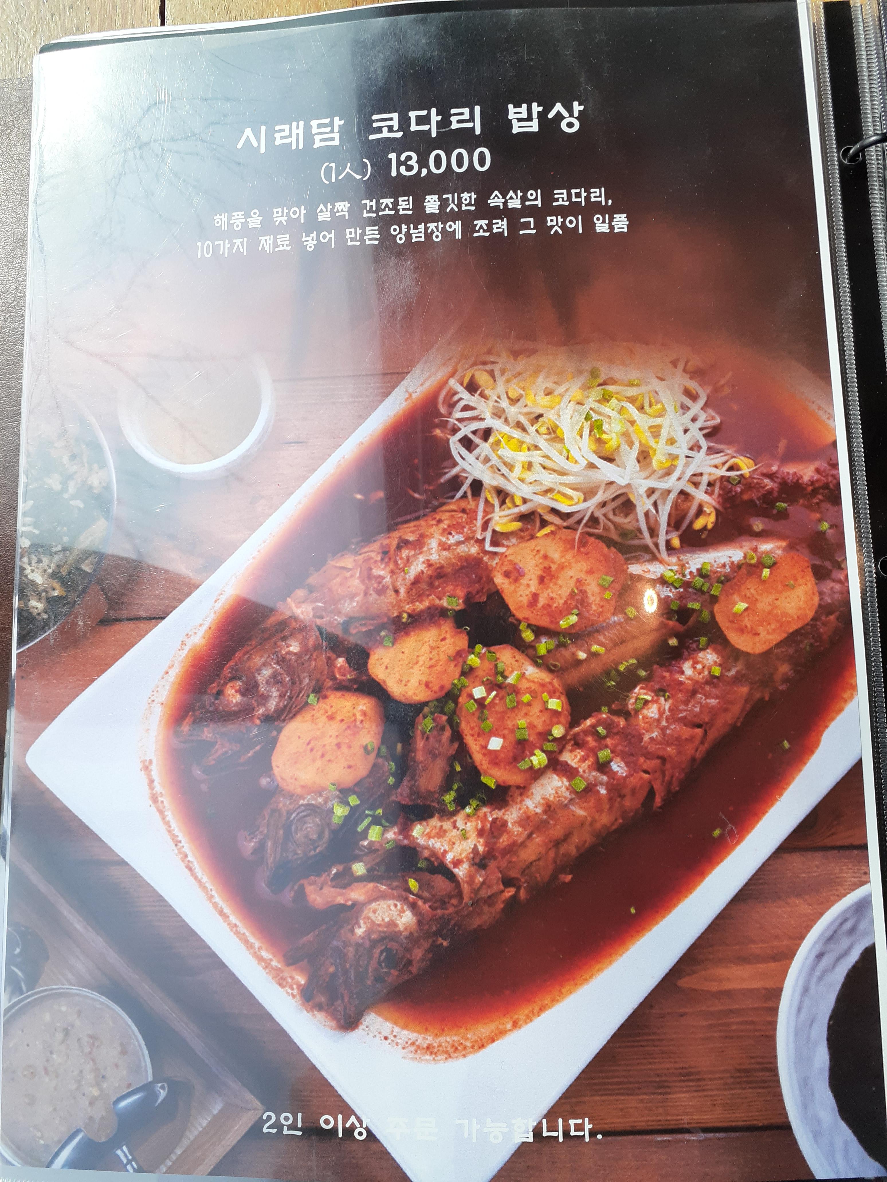 시래담시래기밥전문점