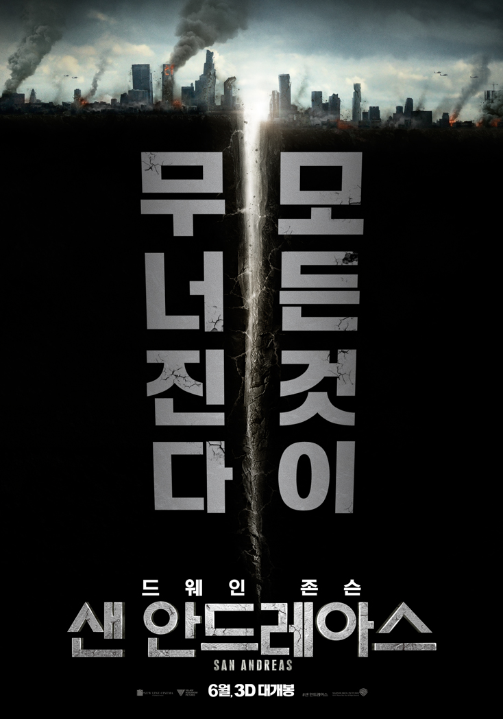 영화 샌 안드레아스의 포스터입니다.