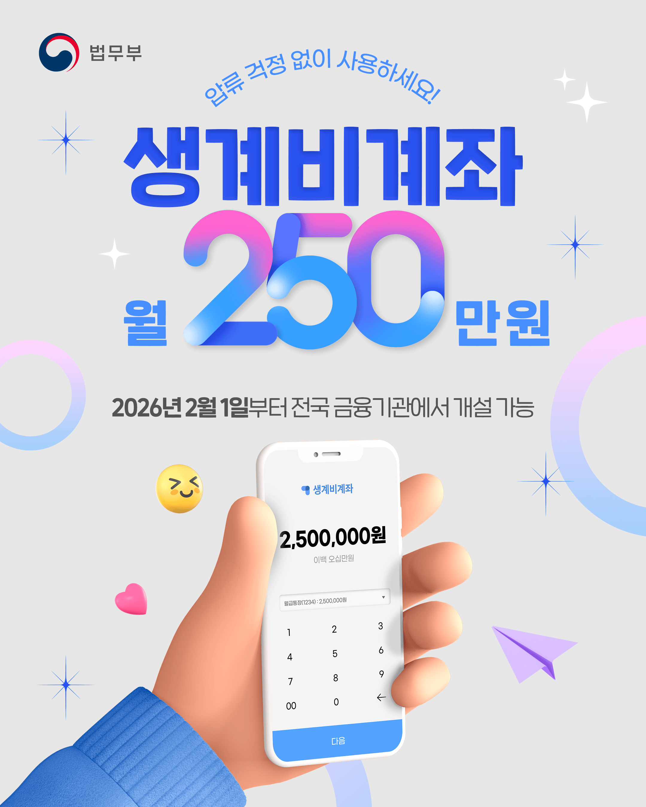 생계비계좌 신청 방법 압류방지 안내