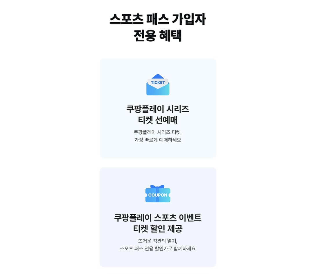 쿠팡플레이 스포츠패스