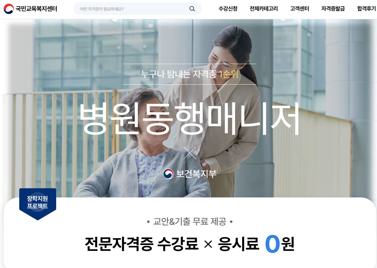 병원동행매니저 자격증부터 취업까지 완벽 가이드