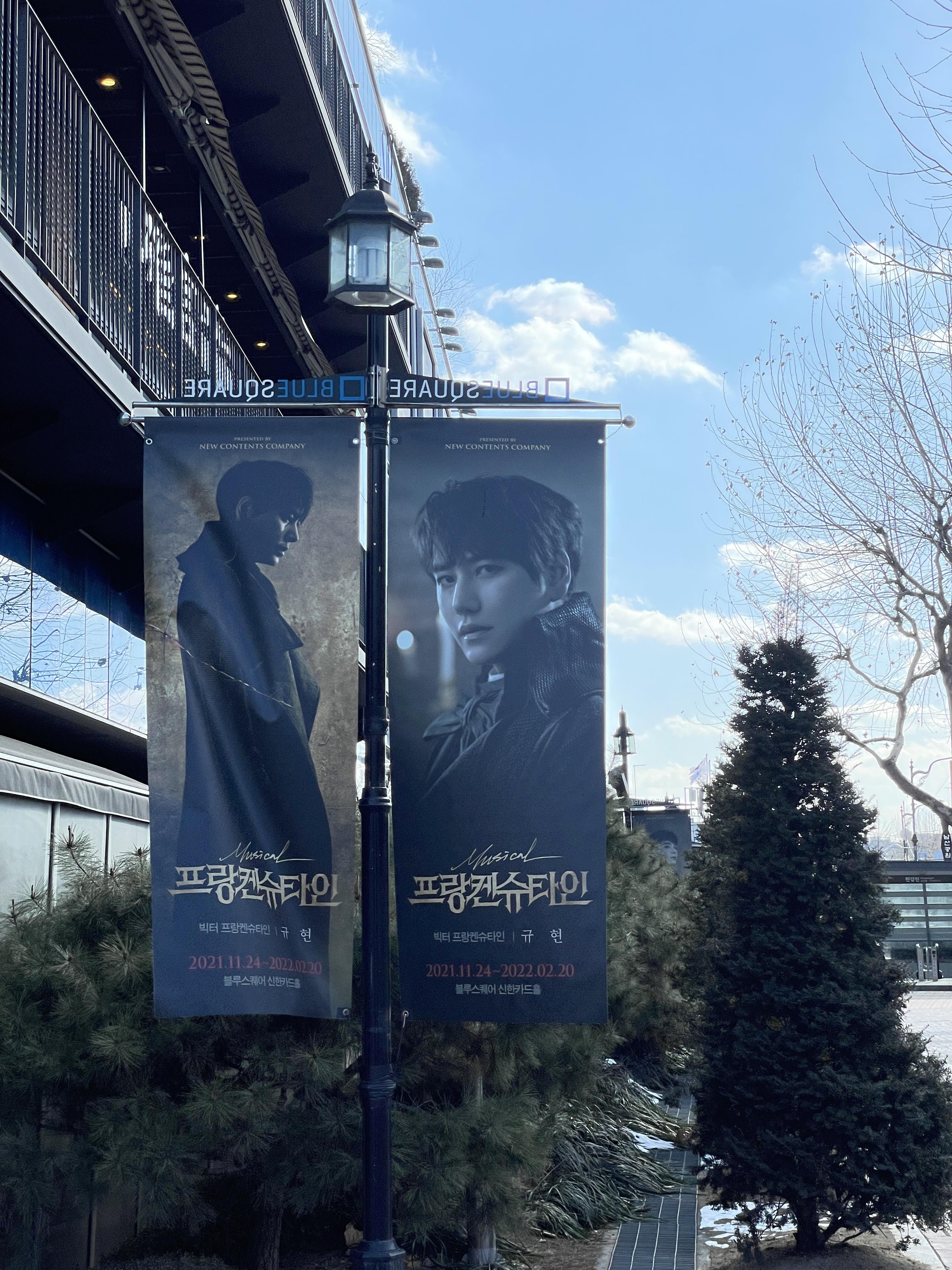 블루스퀘어 뮤지컬 프랑켄슈타인 규현 포스터 배너