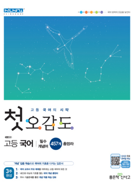 첫 오감도 고등국어 표지