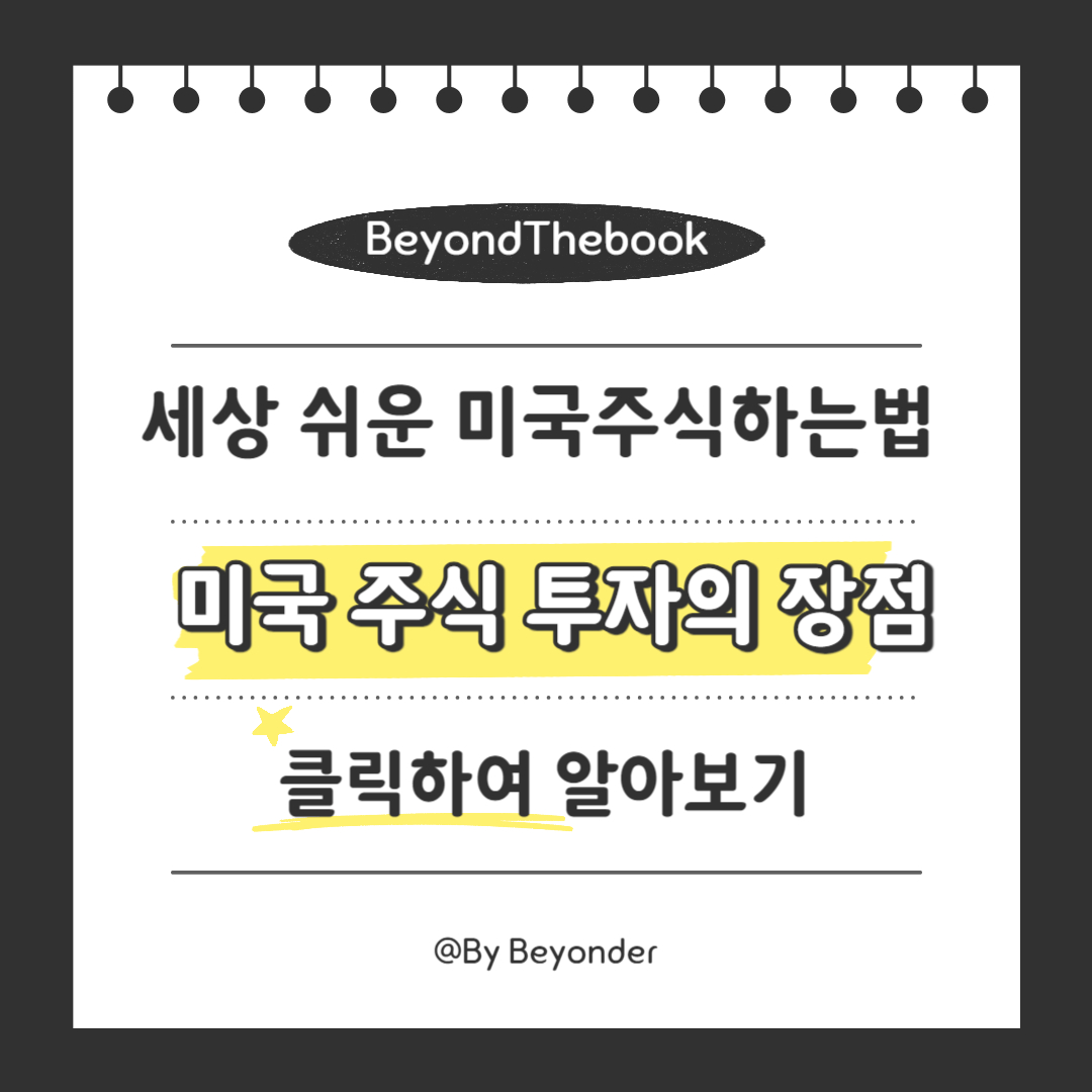 미국 주식 투자의 장점