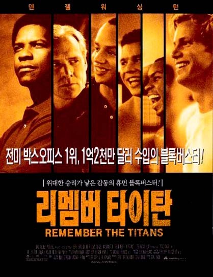 다시보기 할만한 스포츠영화 추천 리멤버 타이탄