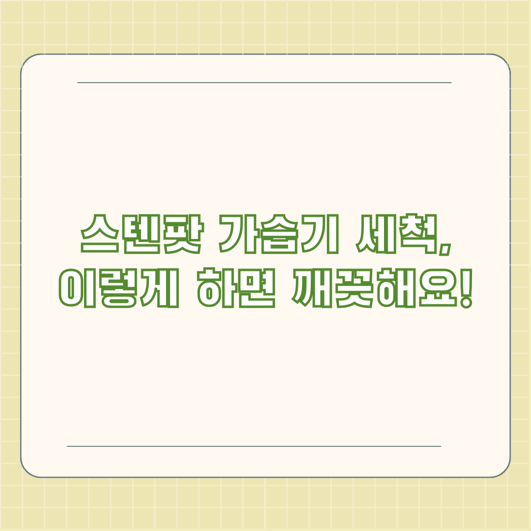 스텐팟 가습기 세척, 이렇게 하면 깨끗해요! 스텐팟 가습기 세척, 이렇게 하면 깨끗해요!