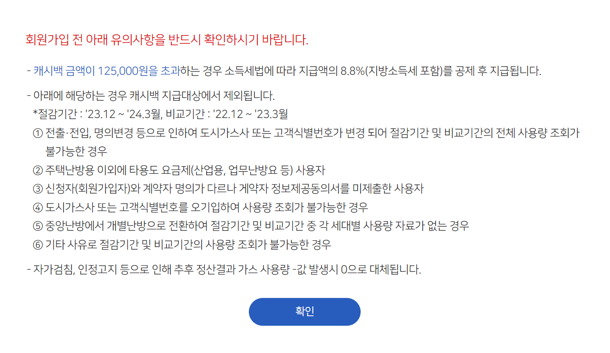 도시가스캐시백 가입 신청 방법