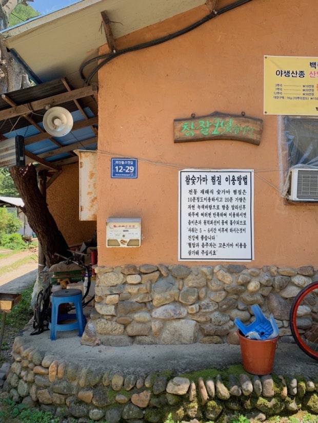 혼자는 못해 찜질방 위치 선우용녀 양평 전통 숯가마 찜질방