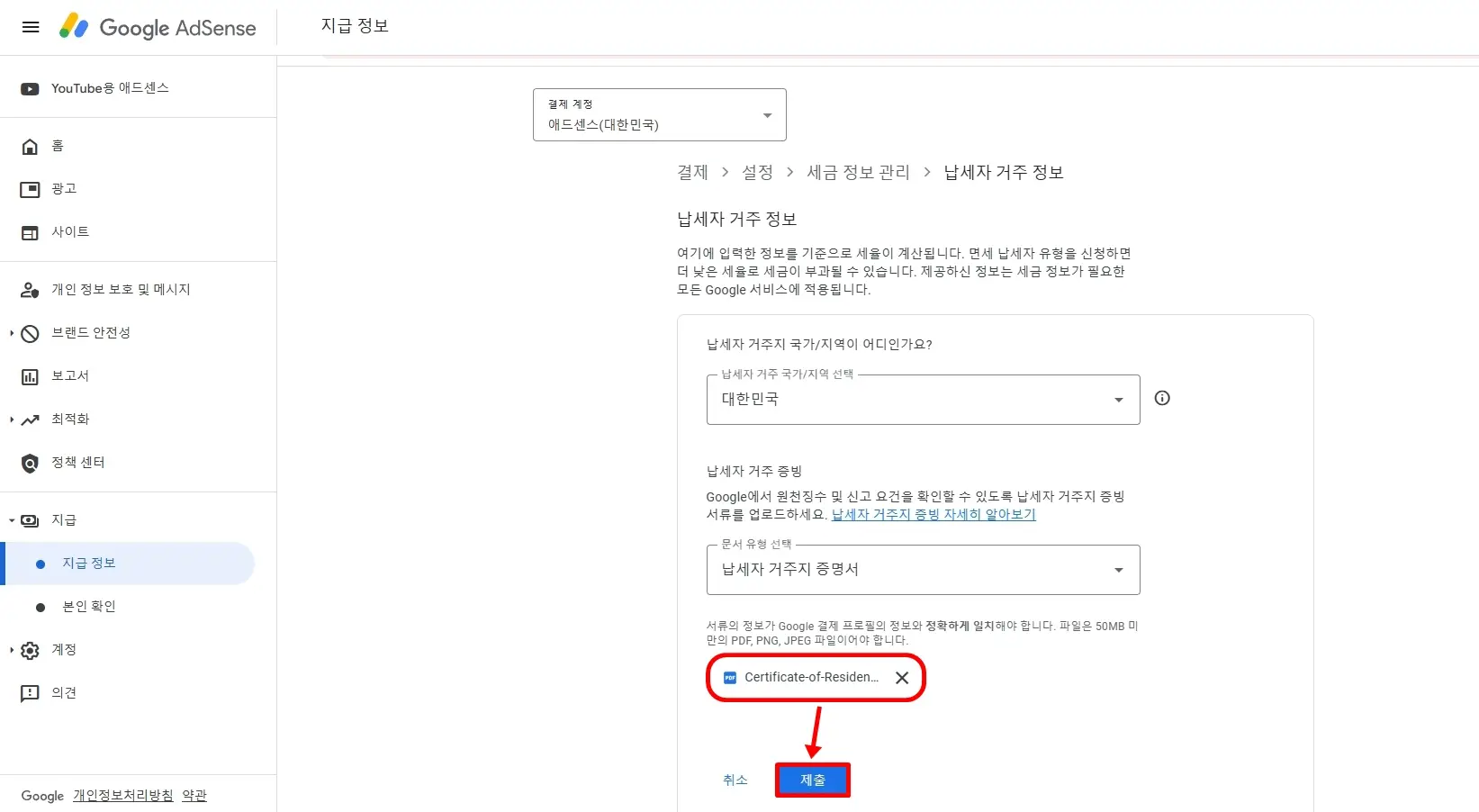 거주자증명서 제출