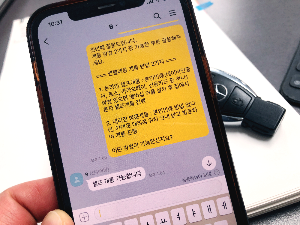 앤텔레콤 개통방법