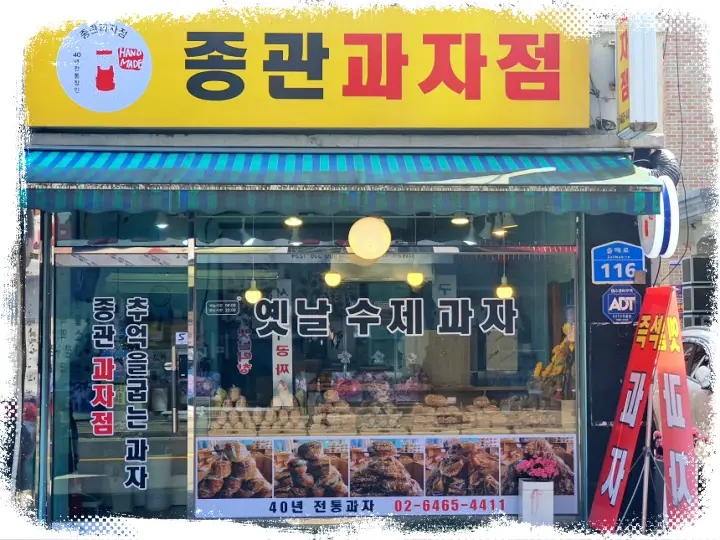 옛날 과자 센배 땅콩과자 만드는 삼부자의 고소한 인생 과자 파는 곳 인터넷 스마트 스토어 택배 주문