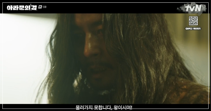 아라문의 검 6회 줄거리 리뷰 : 타곤의 왕명 그리고 폭주