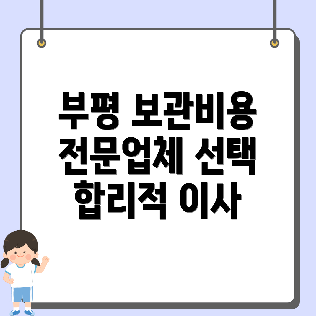 보관 이사 비용