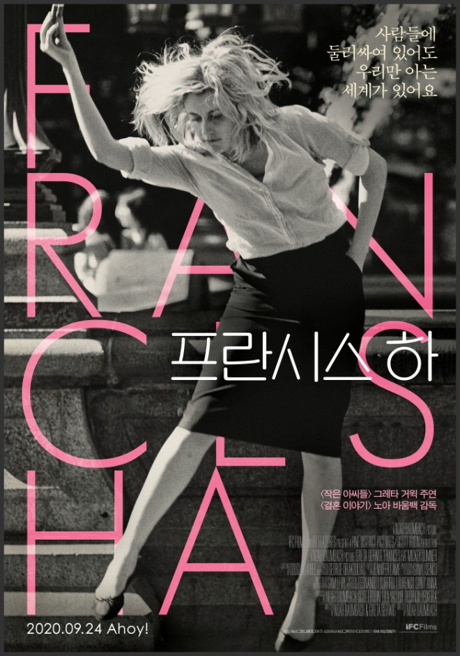 프란시스 하 포스터