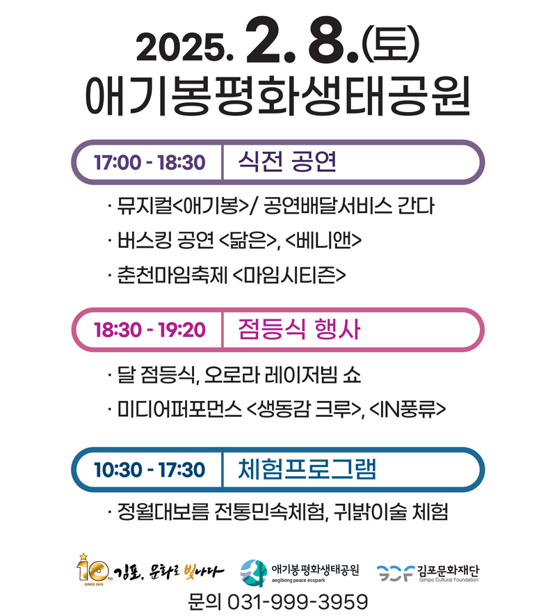 김포 2025 정월대보름 특별문화예술행사 월광지애1