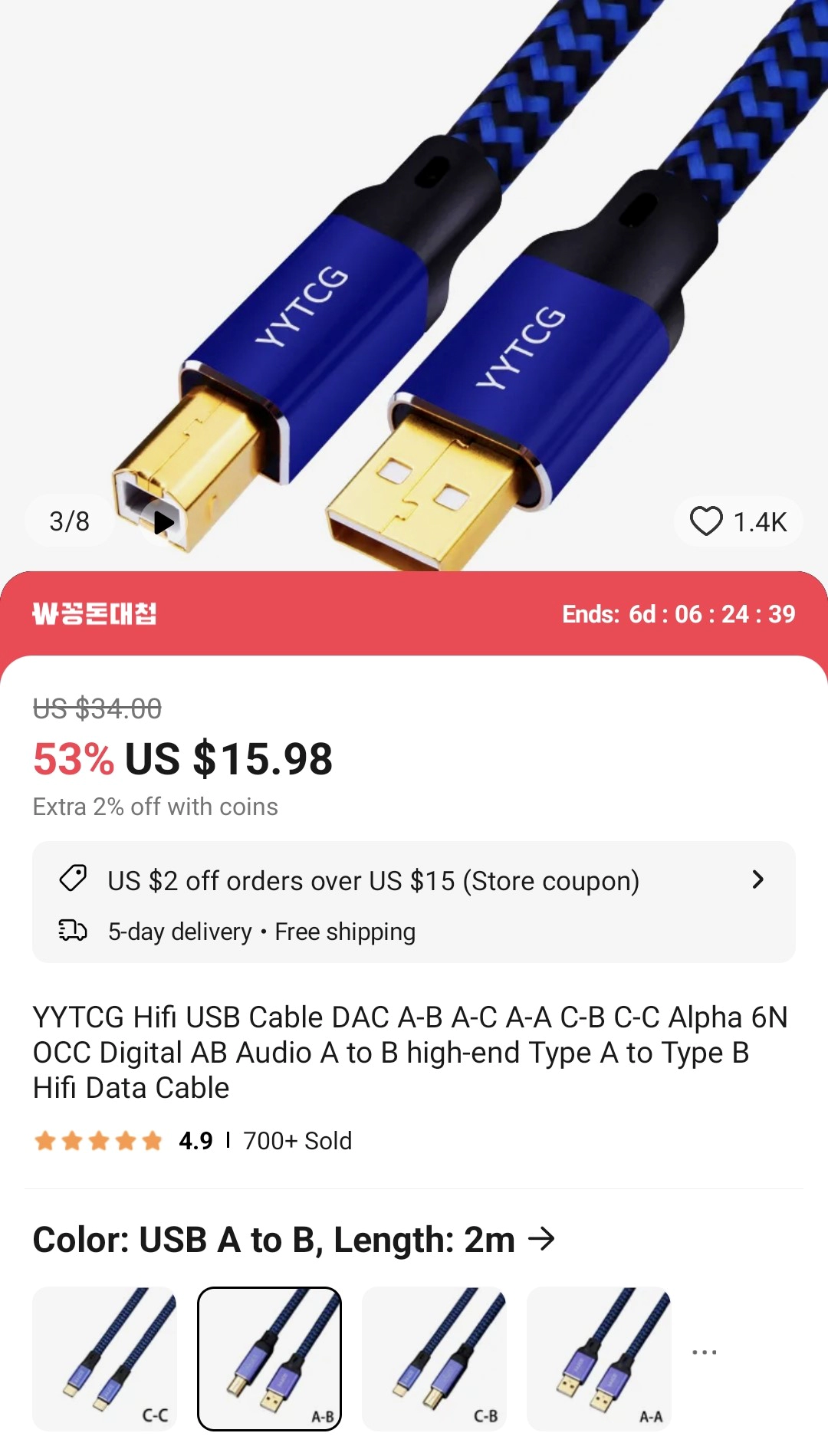 알리익스프레스에서 구입한 USB케이블을 보여주는 이미지입니다.