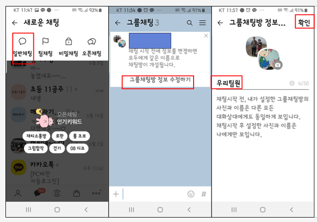 그룹채팅방 수정하기
