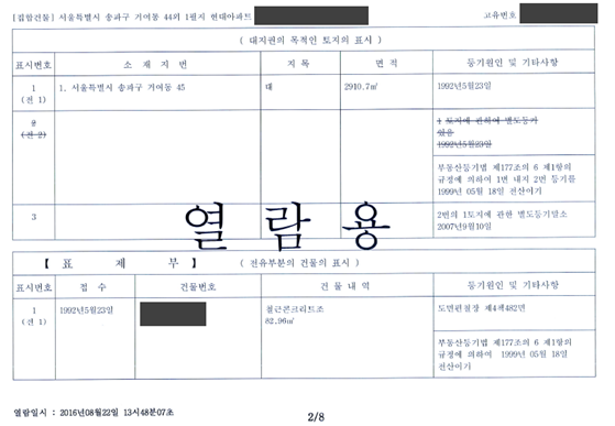 등기부등본 열람 