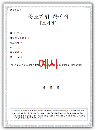 중소기업-확인서-예시