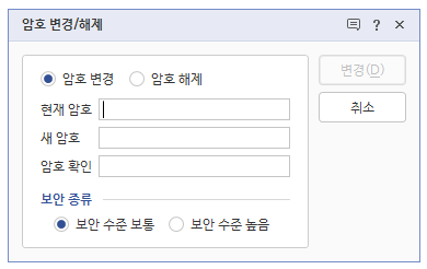 한글파일 비밀번호 재설정