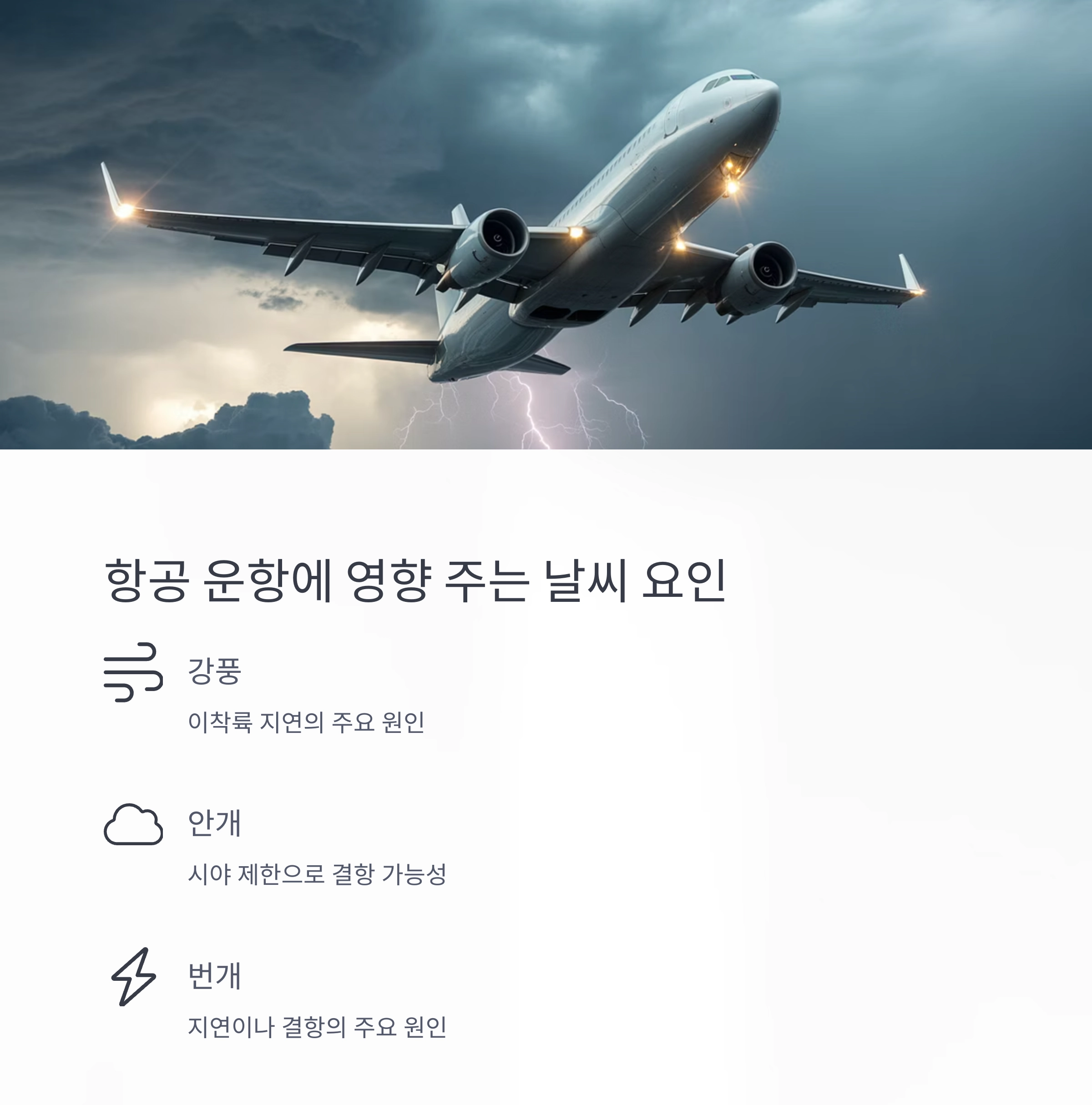 비행 전 날씨 확인으로 일정 최적화하는 스마트한 방법