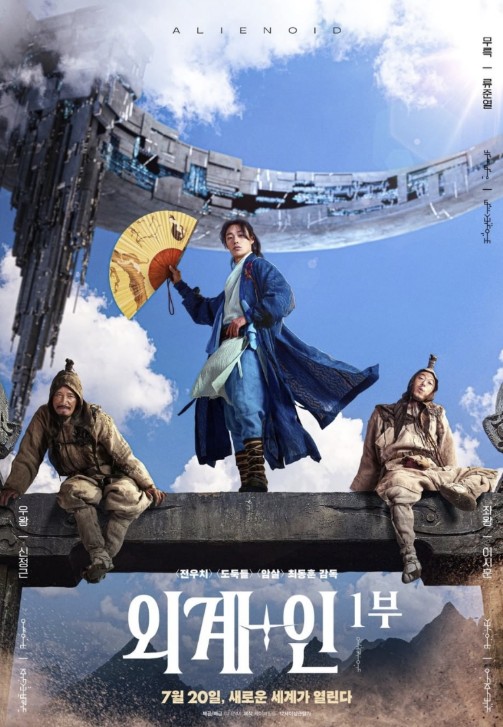 영화 외계인1부 포스터 사진