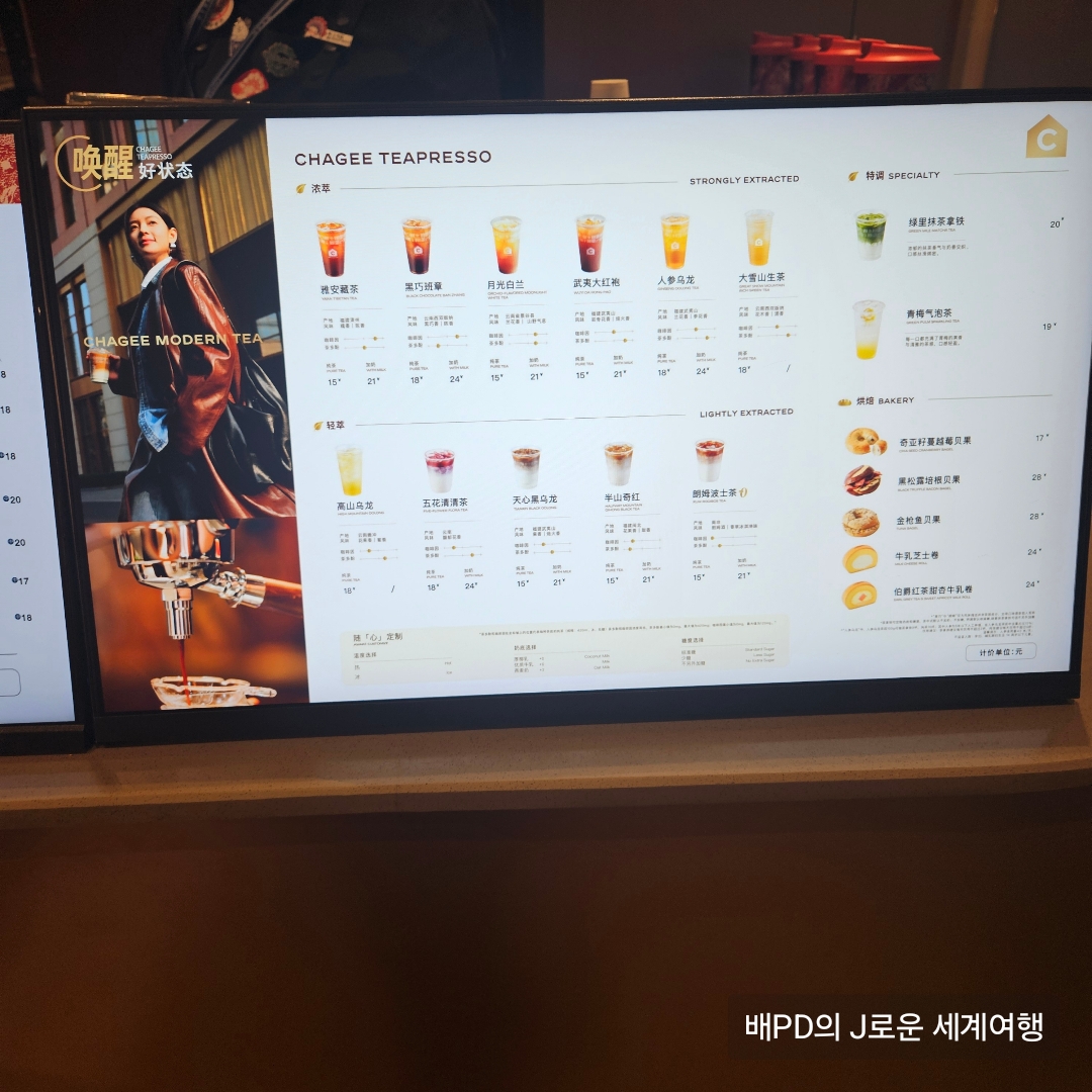 상하이 푸동공항 차지 CHAGEE 밀크티