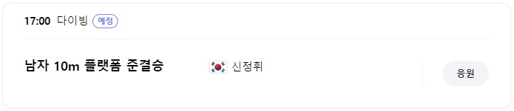 8월 10일 한국 경기 일정