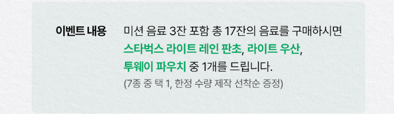 스타벅스 프리퀀시 적립 가능 음료