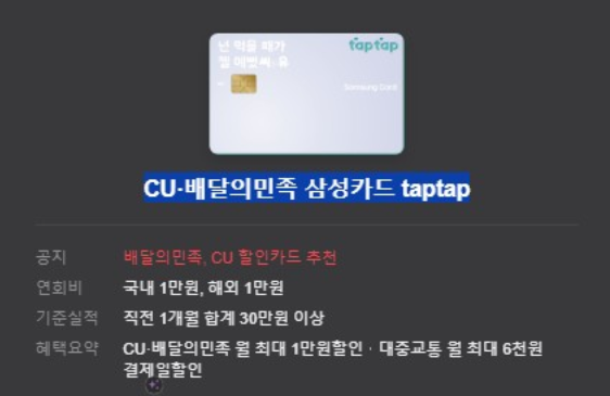 CU&middot;배달의민족 삼성카드 taptap 1