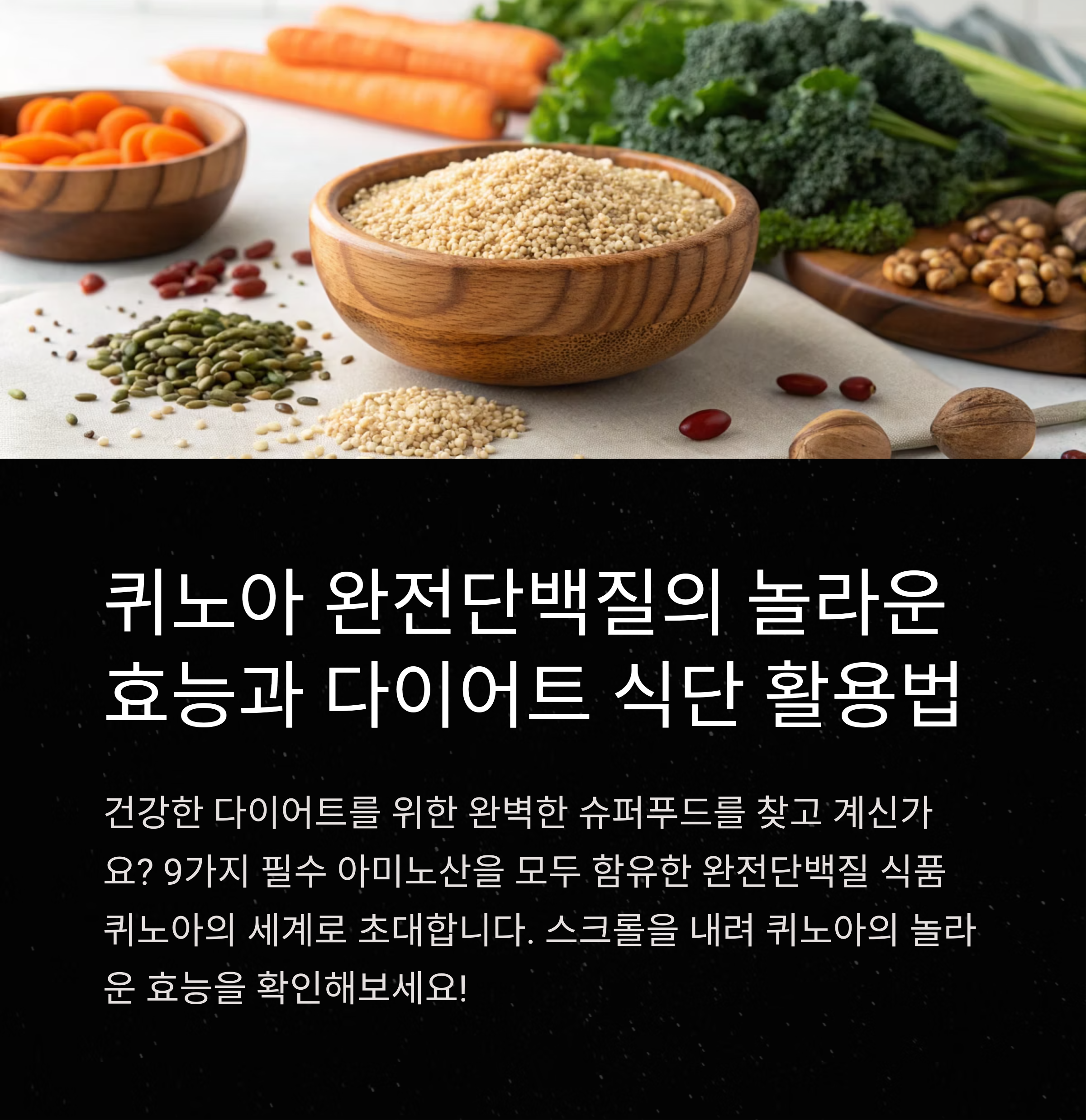 퀴노아 효능