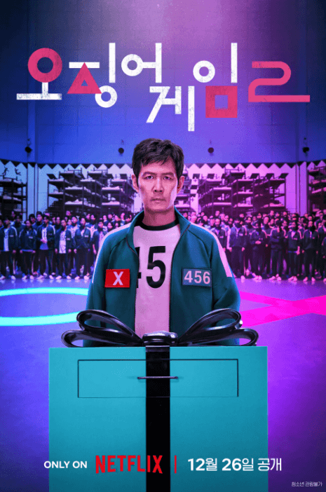 오징어게임 2 출연진, 넷플릭스, 관련주, 팝업 행사