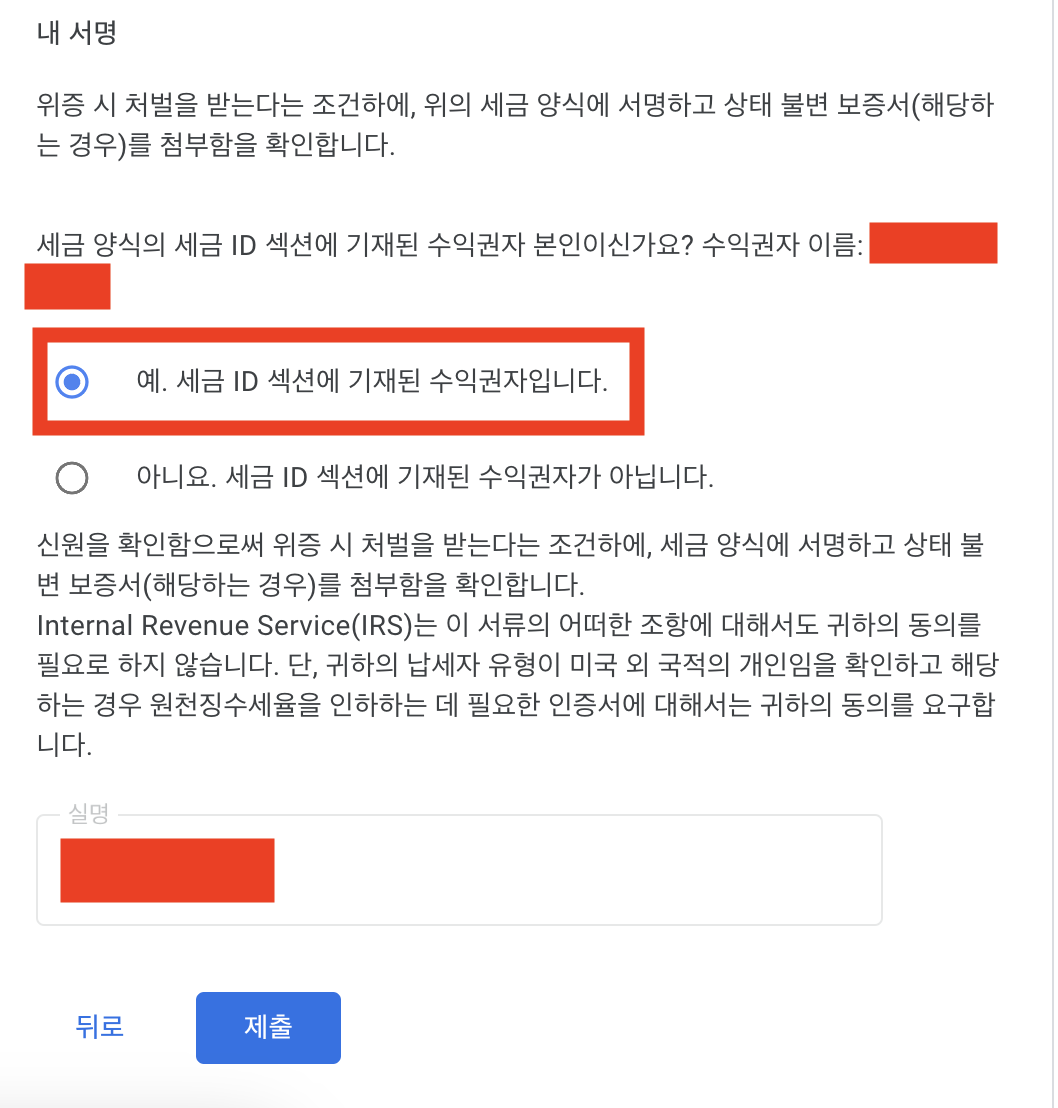 구글 애드센스 세금 정보 등록해서 세금 6% 아끼기!