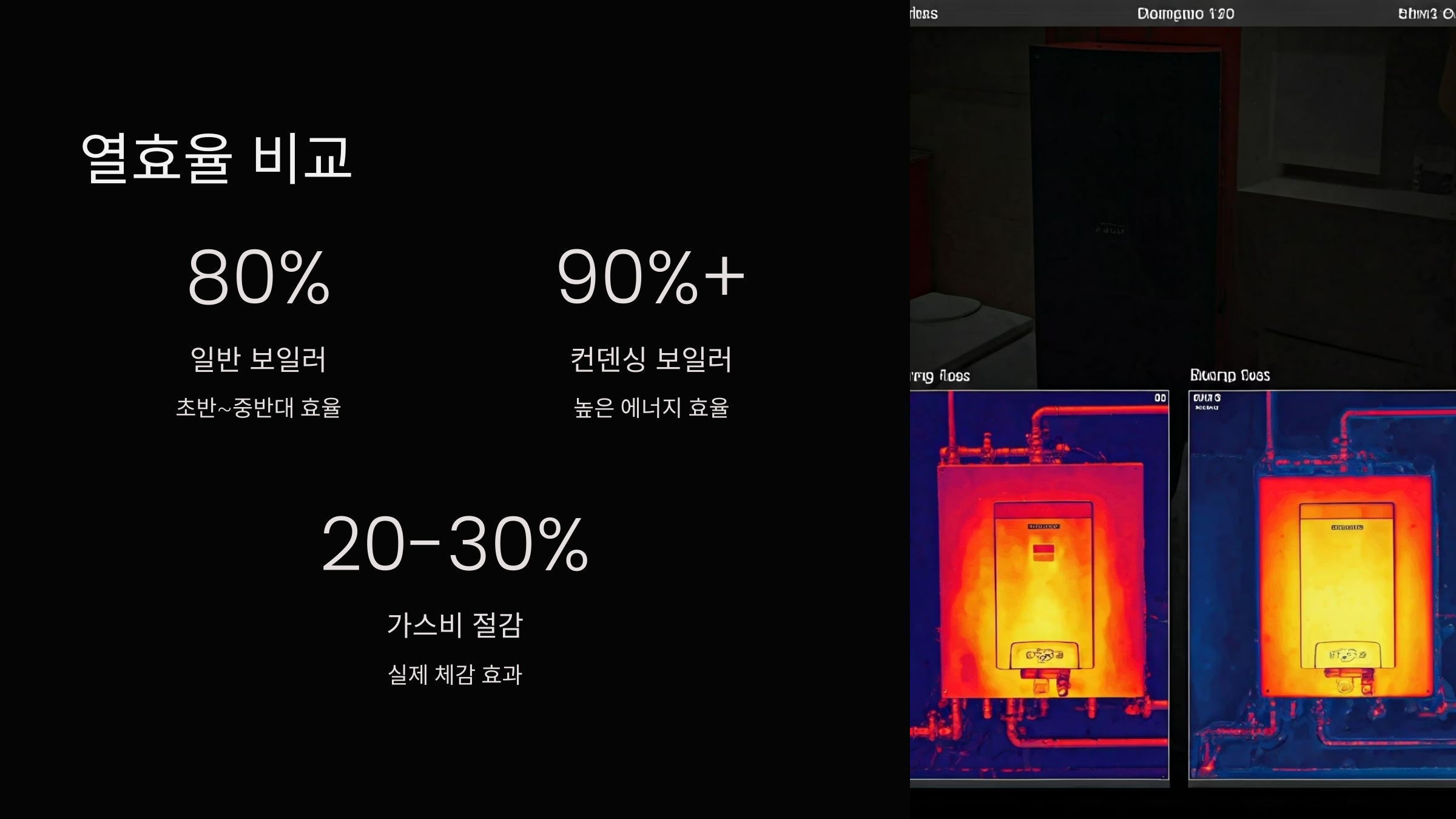 열효율-비교