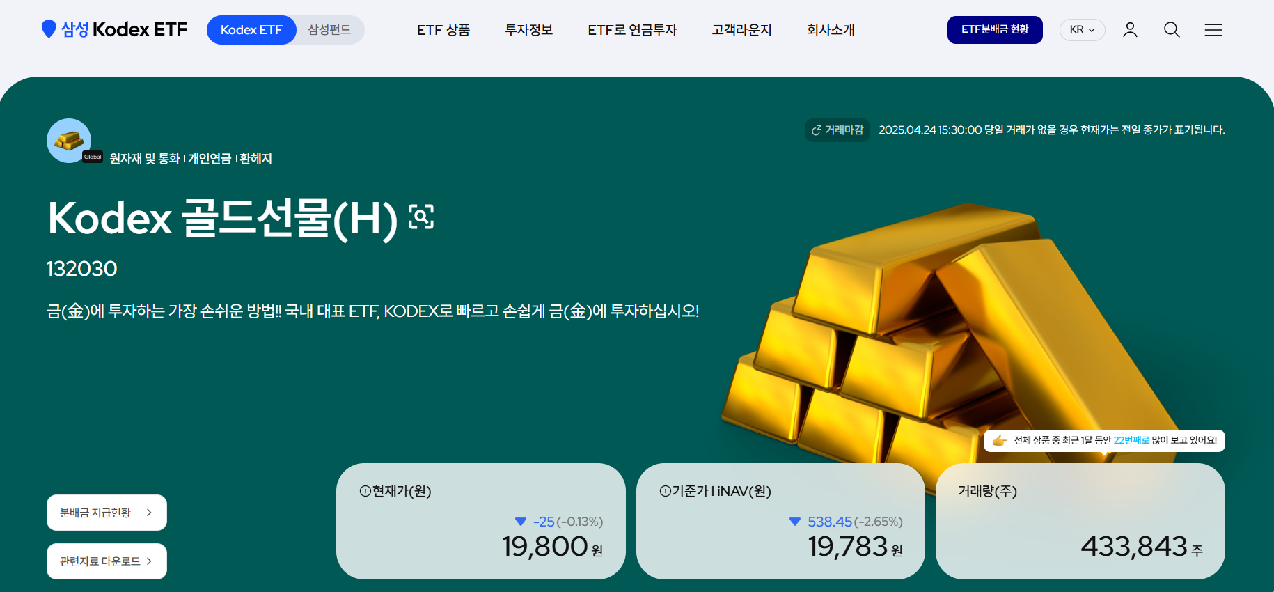 금 ETF 수익률 계산 예시